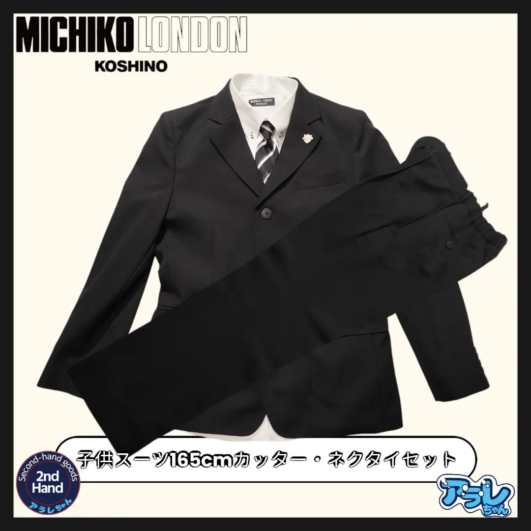 MICHIKO LONDON KOSHINO スーツセット 165A 楽天市場】ミチコロンドン 男の子 スーツ 165の通販