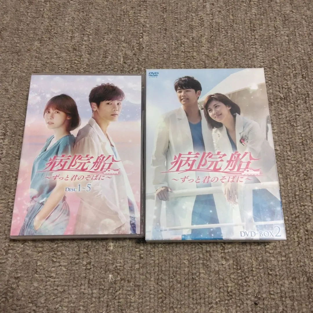 (未使用･未開封品)　病院船~ずっと君のそばに~ DVD-BOX2 bt0tq1u 2025年最新】病院船~ずっと君のそばに~ dvd-boxの人気アイテム