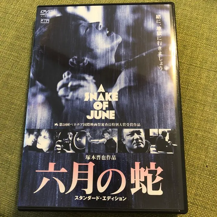 DVD 六月の蛇 プレミアム・エディション 初回限定生産 未開封 Amazon.co.jp: 六月の蛇 初回限定版 [DVD] : 塚本晋也, 黒沢