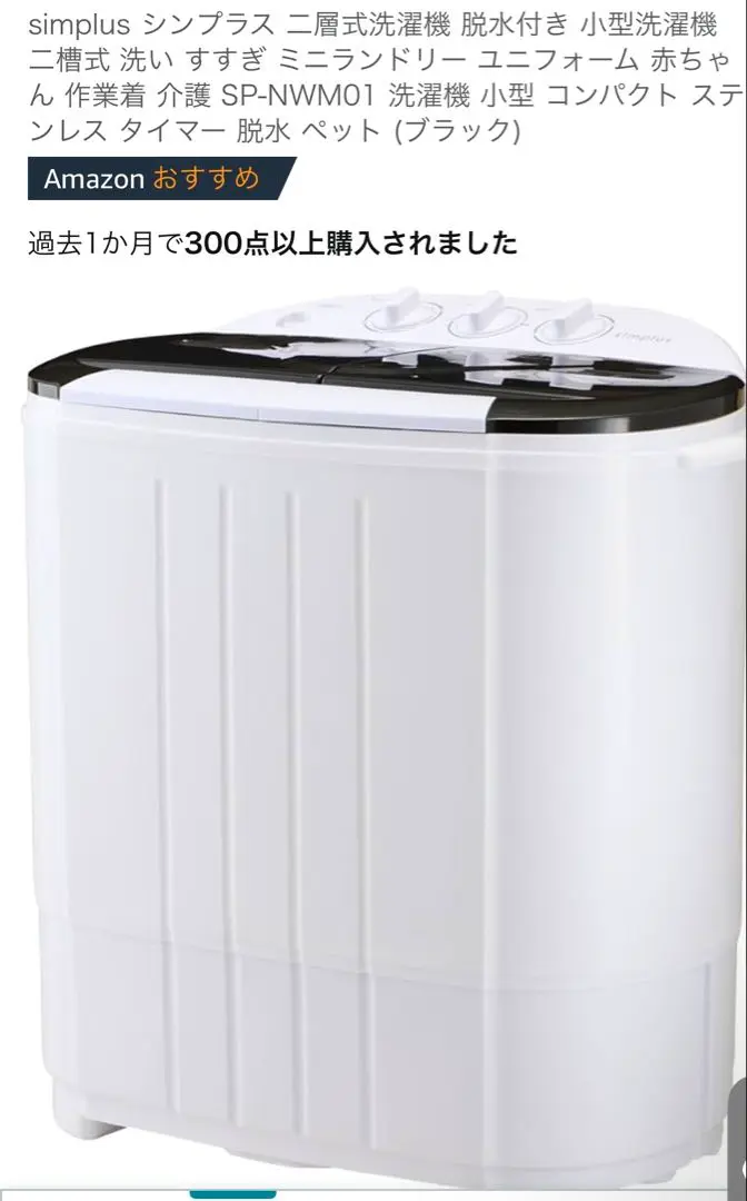 2025年最新】シンプラス 二槽式洗濯機の人気アイテム - メルカリ