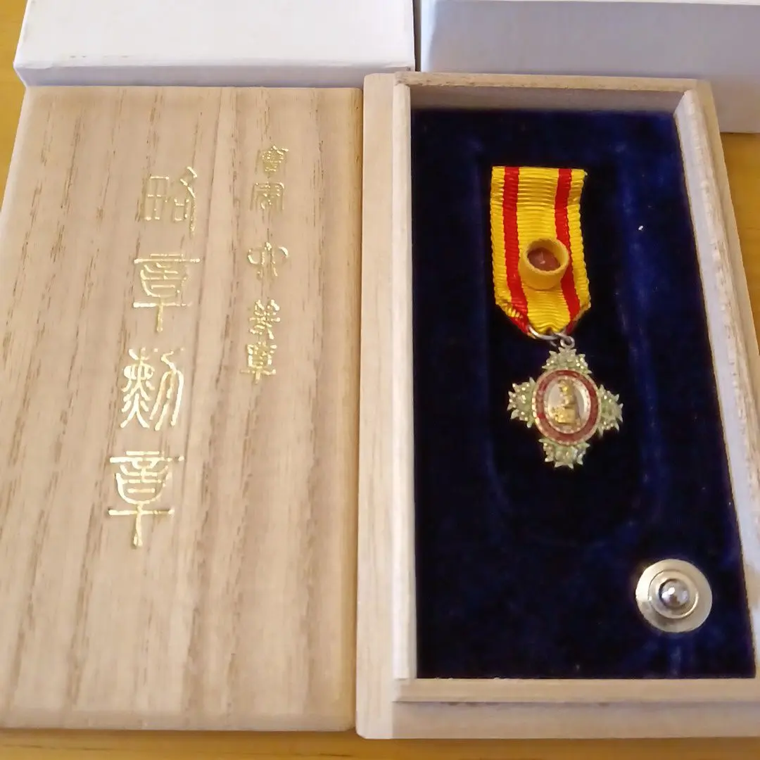 極美品 勲五等宝冠章（箱のみ）共箱付き 勲章 徽章 当時物 現状品 極美品】瑞宝双光章（旧勲五等瑞宝章）略綬 共箱付 完品 勲章
