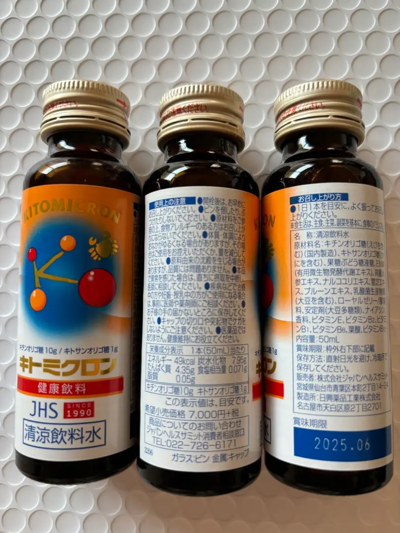 ハム☆様専用】【大特価】JHS キトミクロン 1箱 ジャパンヘルス
