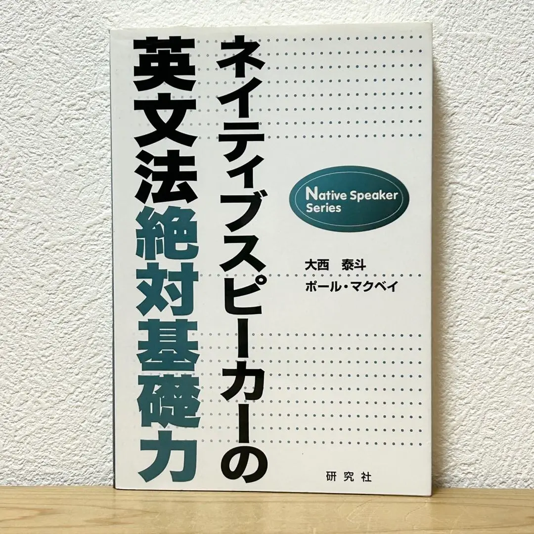 【中古】 ストーン　英文法 Ａ　ＳｔｅｐｐｉｎｇＳｔｏｎｅＴｏＥｎｇｌｉｓｈＧ 改訂版/数研出版/荒木一雄 2025年最新】ストーン英文法の人気アイテム - メルカリ