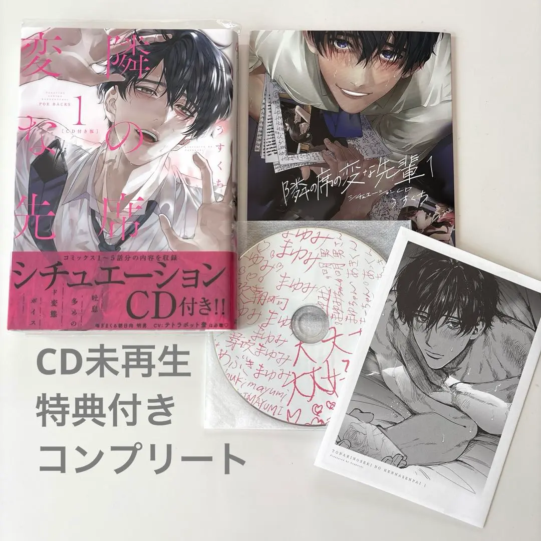 隣の席の変な先輩① うすくち シチュエーションCD付き 隣の席の変な先輩 CD付き版 (BABY G-Side コミックス) | うすく