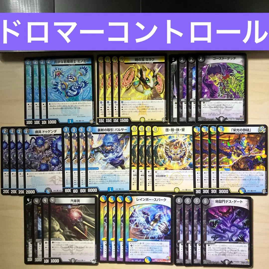 デュエマ ドロマーコントロール デッキ デュエルマスターズ - 【構築済みデッキ】ドロマーコントロール