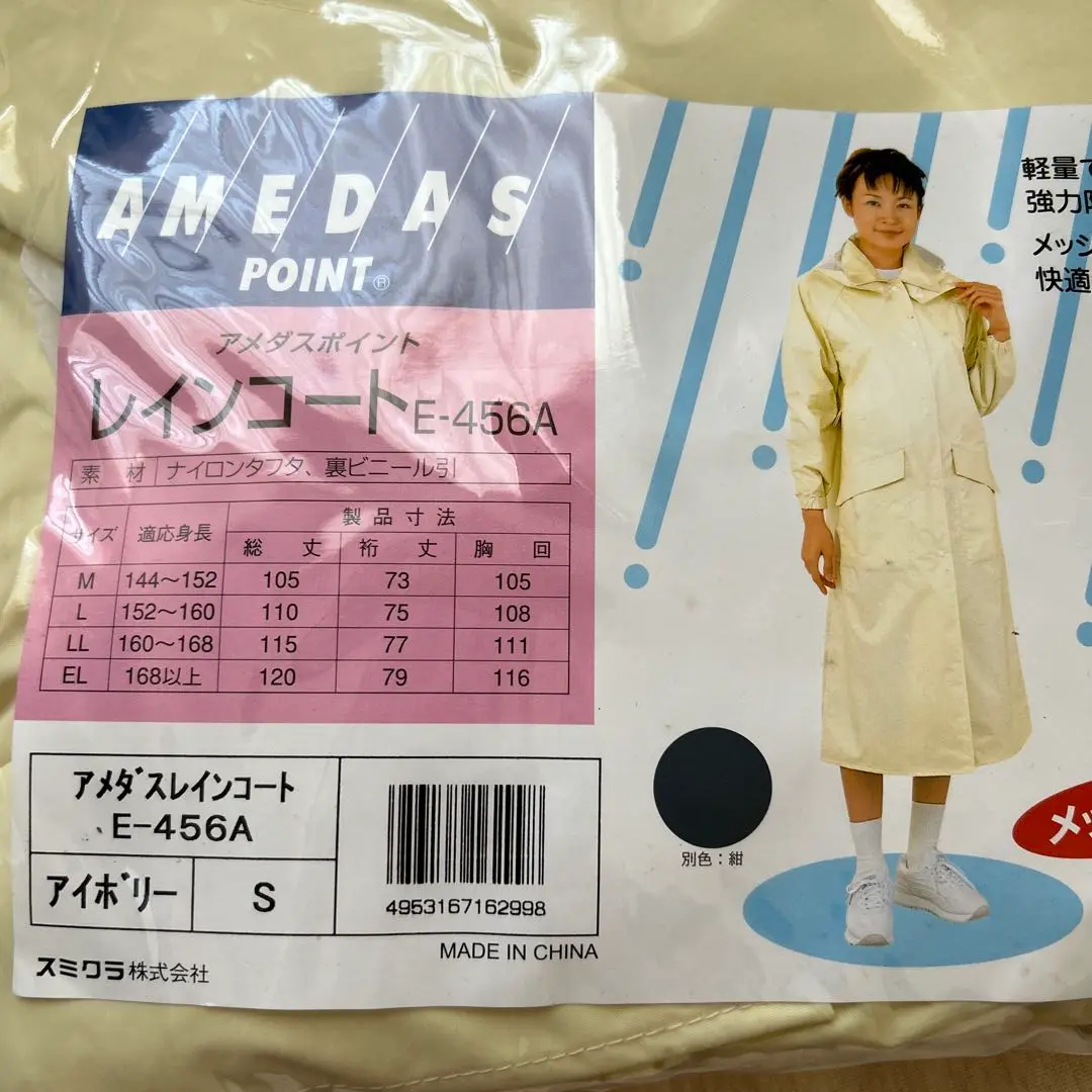 (7個セット)AMEDAS POINT レインコート 楽天市場】アメダスレインコートの通販