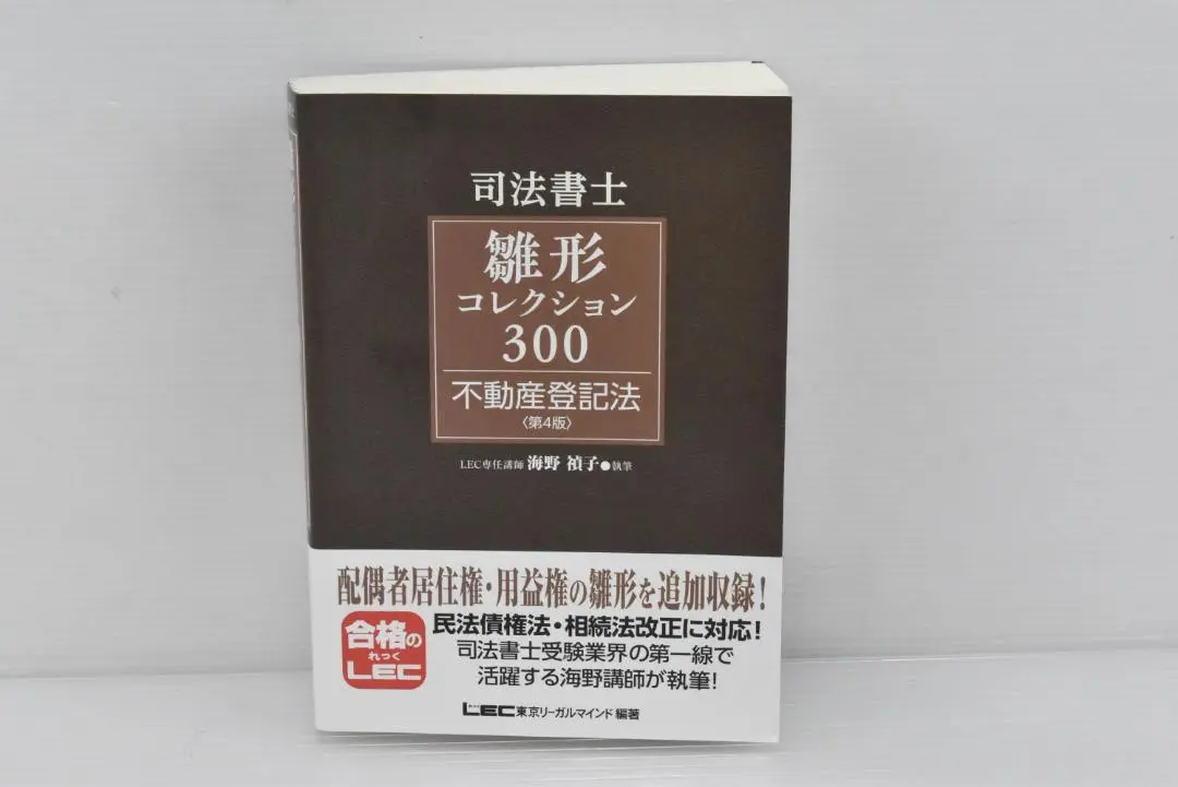 値下げ　司法書士 雛形コレクション 300 商業登記法 第4版 司法書士試験 雛形コレクション300 商業登記法 〈第4版〉 (司法