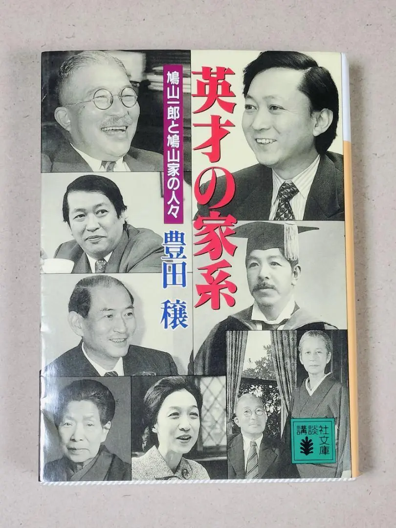 掛軸-616　鳩山一郎　2行書　総理大臣時代の揮毫　友愛　政治家 Yahoo!オークション -「鳩山一郎」(書) (美術品)の落札相場