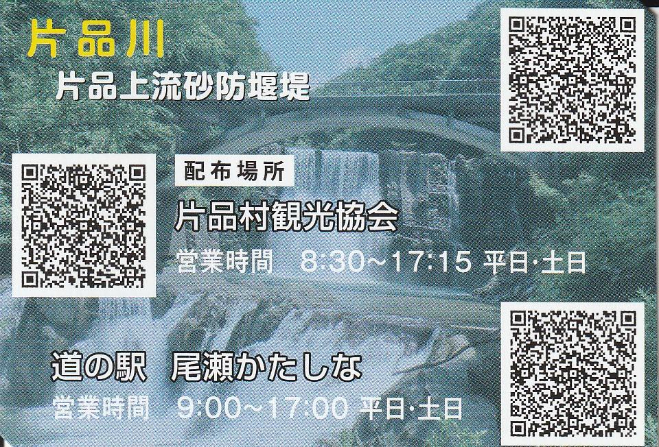 Thumbnail of Sabō Card: Gunma Prefecture, Katashina River, Katashina Upper Stream Sabō Dam