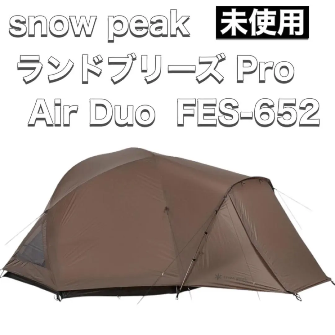 大幅にお値下中!!スノーピーク ランドブリーズ2LX [1~2人用] 大幅にお値下中!!スノーピーク ランドブリーズ2LX [1~2人用]
