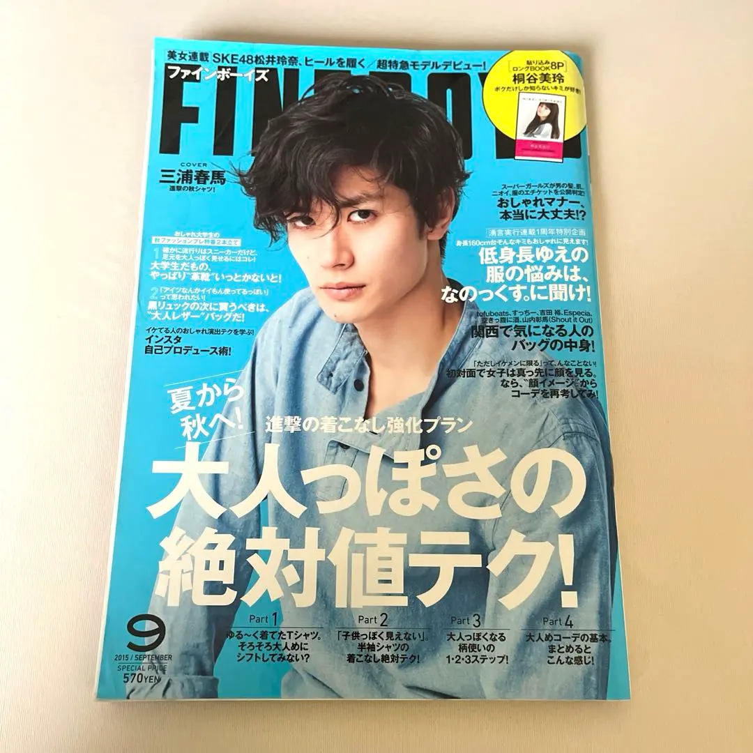 三浦春馬さん表紙　FINEBOYS(ファインボーイズ) 2016年 4 月 ファインボーイズ2016年4月号 三浦春馬さん表紙の通販 by
