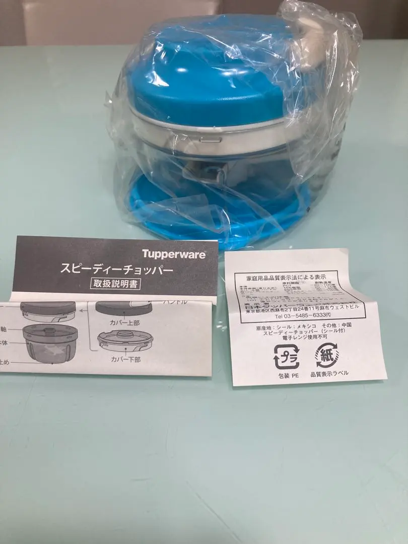 Thumbnail of Tupperware