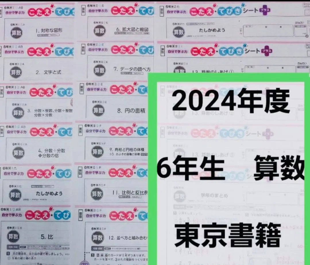 2025年最新】ぶんけい テスト算数6年生の人気アイテム - メルカリ