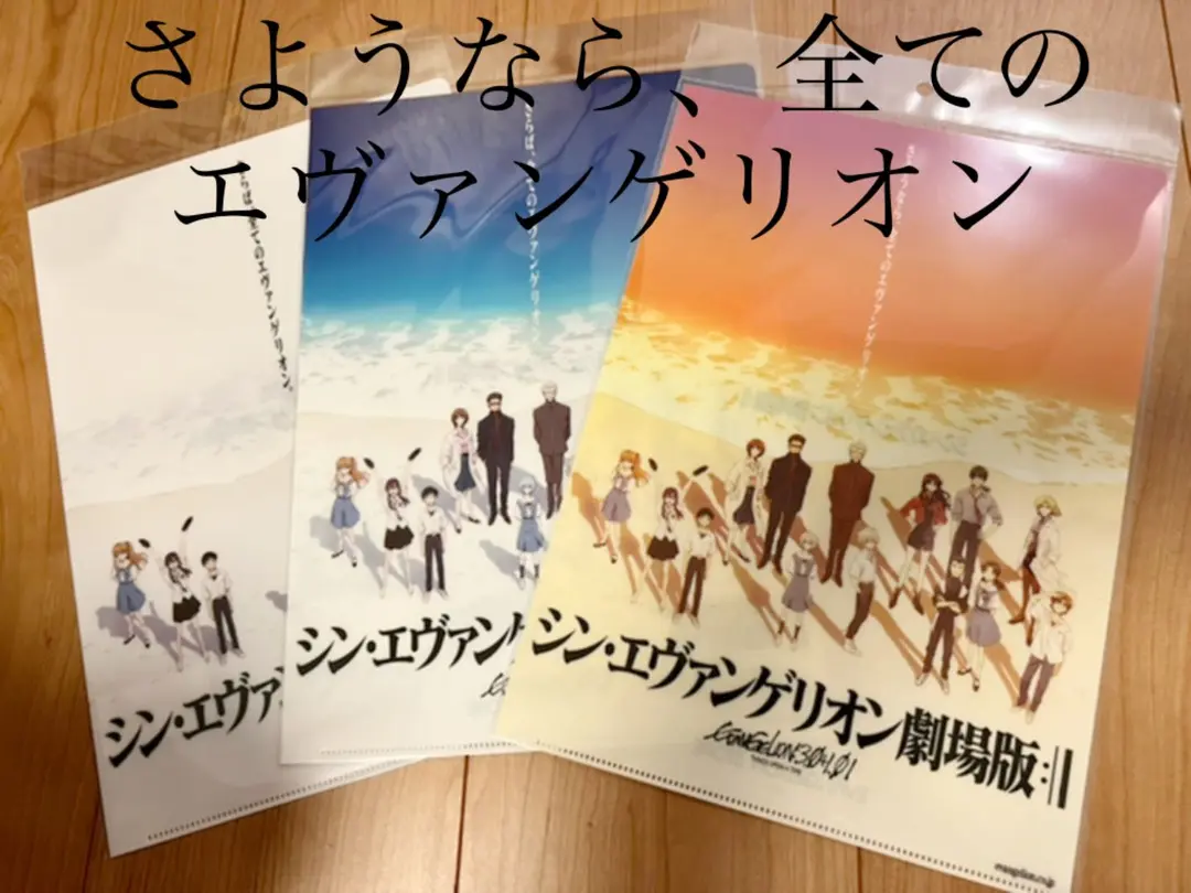 ✩.*˚新品未開封✩.*˚さようなら 全てのエヴァンゲリオン 2025年最新】エヴァンゲリオン 『さようなら、全ての
