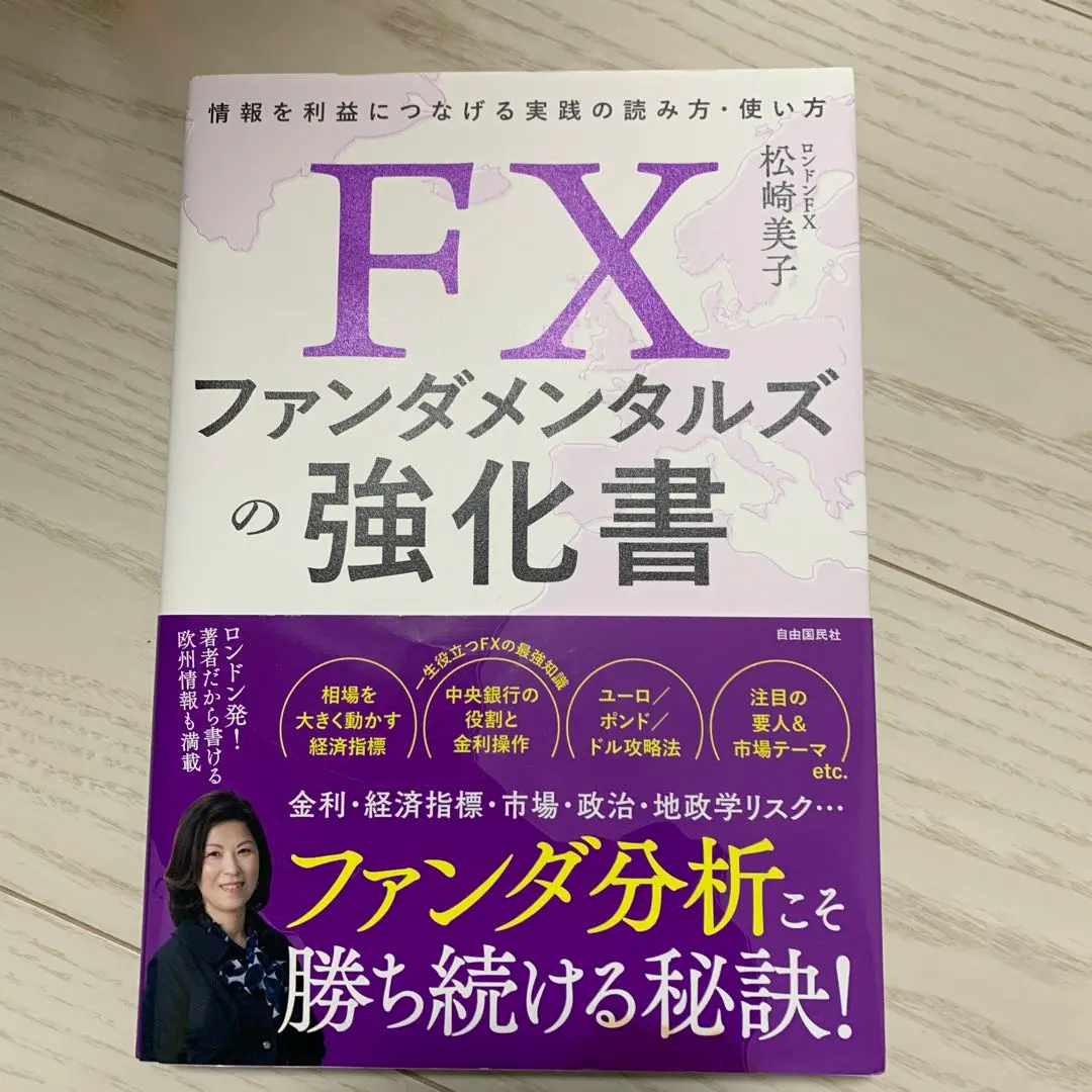 2025年最新】fxファンダメンタルズの読み方の人気アイテム