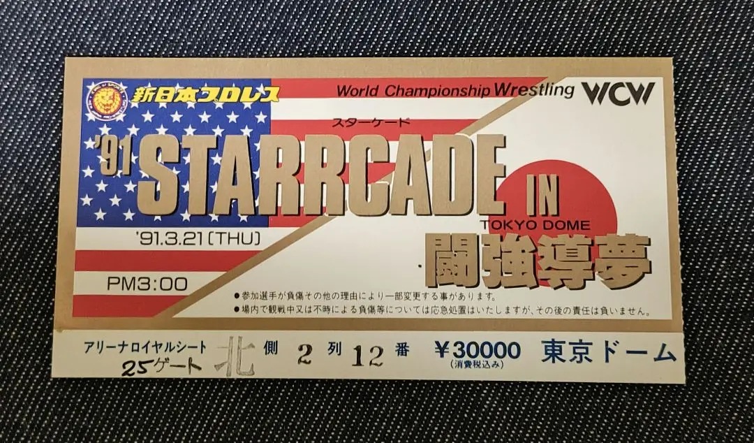 チケット半券】1991年 新日本プロレス エクスプロージョンツアー