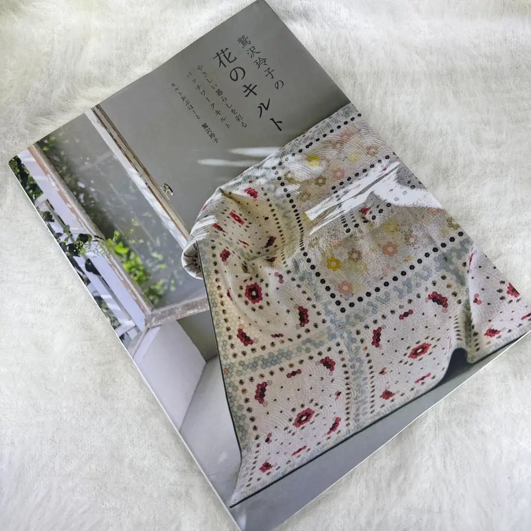 2018 QUILT FESTA XIV ガイドブック 鷲沢玲子先生サイン入り 2018 QUILT FESTA XIV ガイドブック 鷲沢玲子先生サイン入り