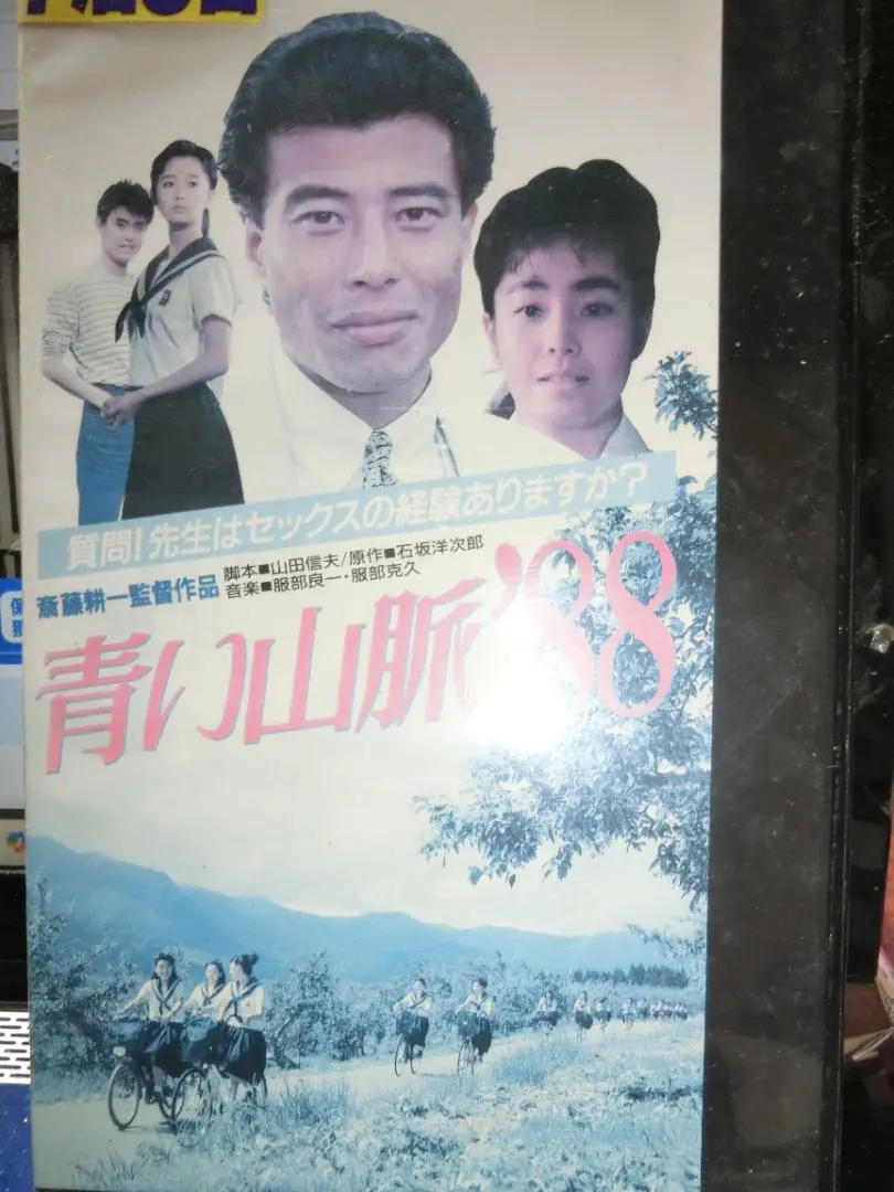 2025年最新】青い山脈'88の人気アイテム - メルカリ