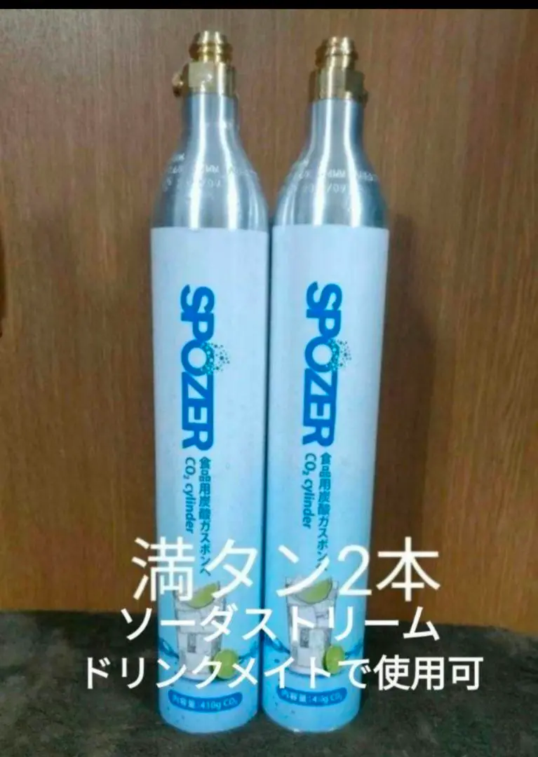 8_61719_限定セール！SPOZER（スポイザー）ガスシリンダー満タン3本 Amazon | SPOZER 炭酸水メーカー 炭酸水マシン ガスシリンダー式
