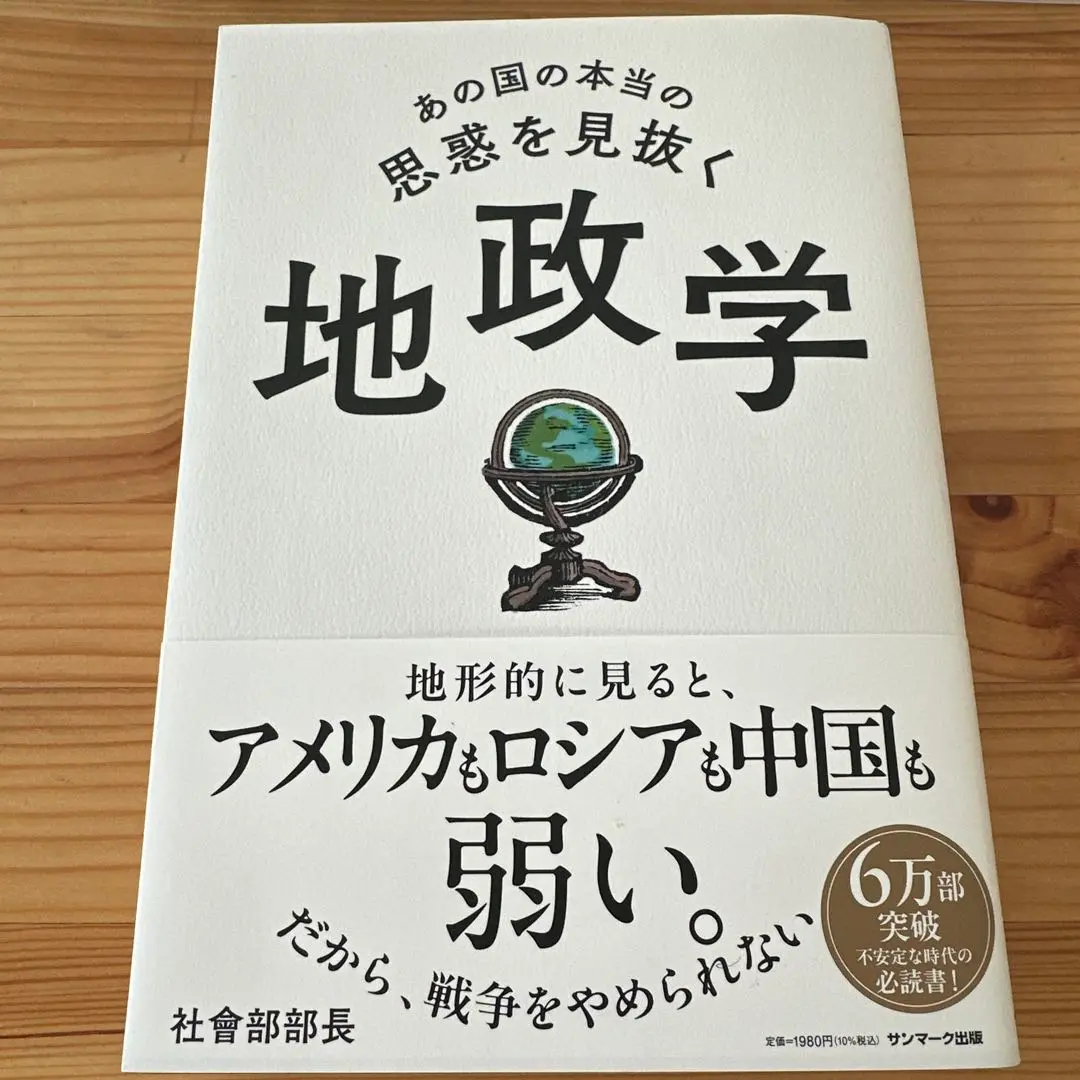 看穿那個國家的真實意圖 地緣政治學 的縮圖