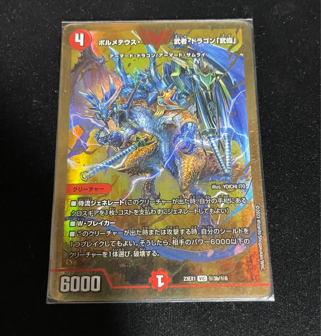 2025年最新】ボルメテウス武者ドラゴン武偉 金の人気アイテム