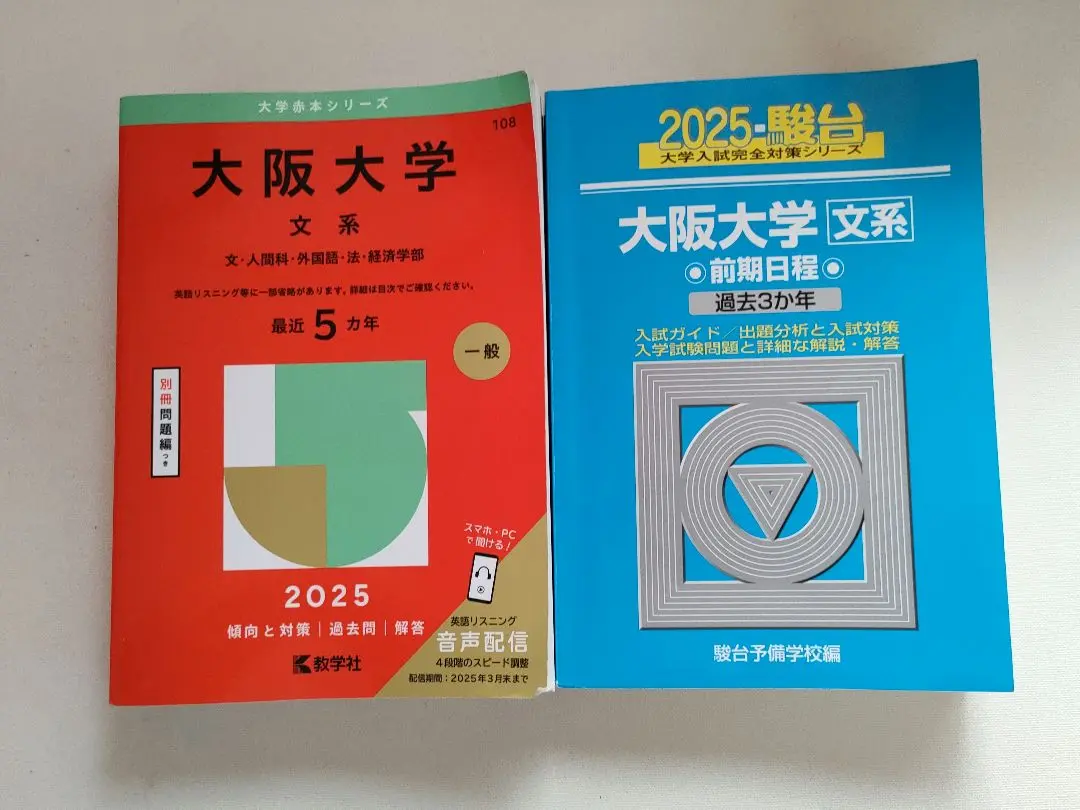 大阪大学 理系 駿台 青本 1995〜2018年 2026-大阪大学への理科 | 駿台文庫