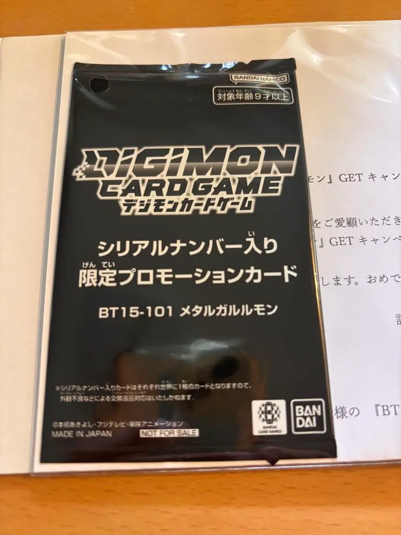 デジモンカードゲーム 限定プロモーションカード メタルガルルモン　シリアル デジモンカードゲーム 限定プロモーションカード メタルガルモン