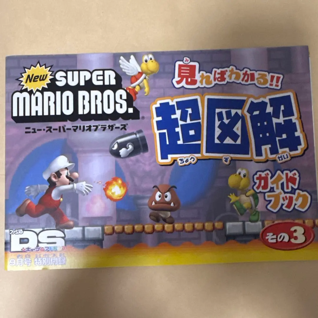 Thumbnail of Famitsu DS+Cube & Advance September Issue Special Supplement