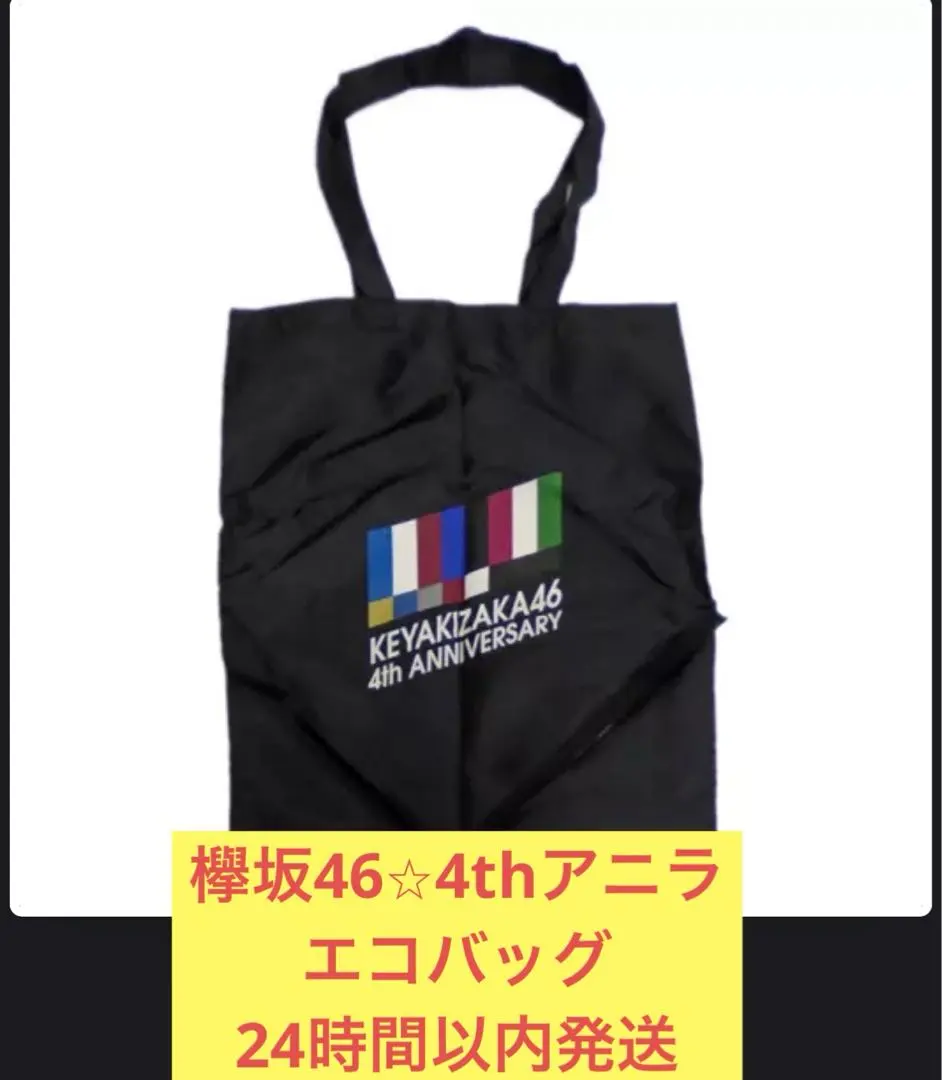 ★即決 くじっちゃお 欅のキセキ トートバッグ賞 欅坂46ver. & ラスト賞 ミニテーブル 二点セット★ ☆即決 くじっちゃお 欅のキセキ トートバッグ賞 欅坂46ver. \u0026 ラスト