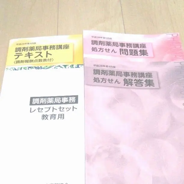 日本医療事務協会 参考書 令和4年度 4月版 日本医療事務協会 調剤薬局事務講座 処方箋問題集・解答集令和4