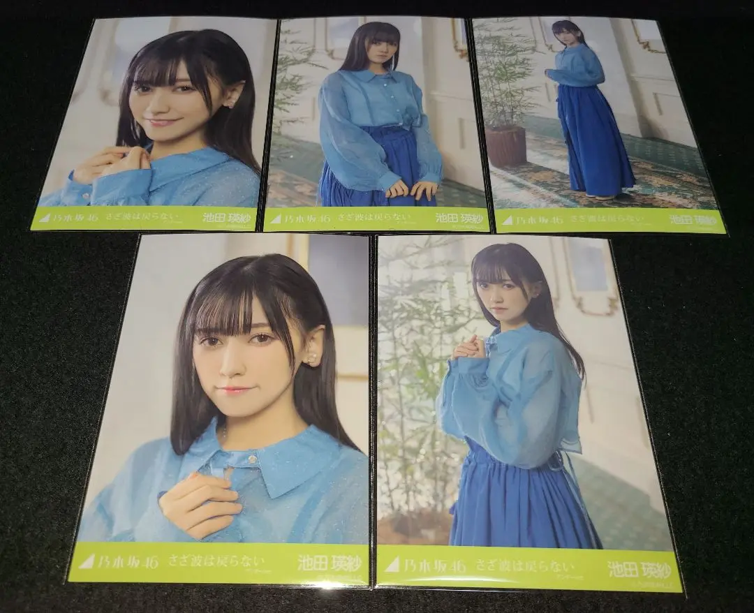 乃木坂46 生写真 池田瑛紗 コンプ さざ波は戻らない Amazon.co.jp: 乃木坂46 池田瑛紗 生写真 さざ波は戻らない 個別