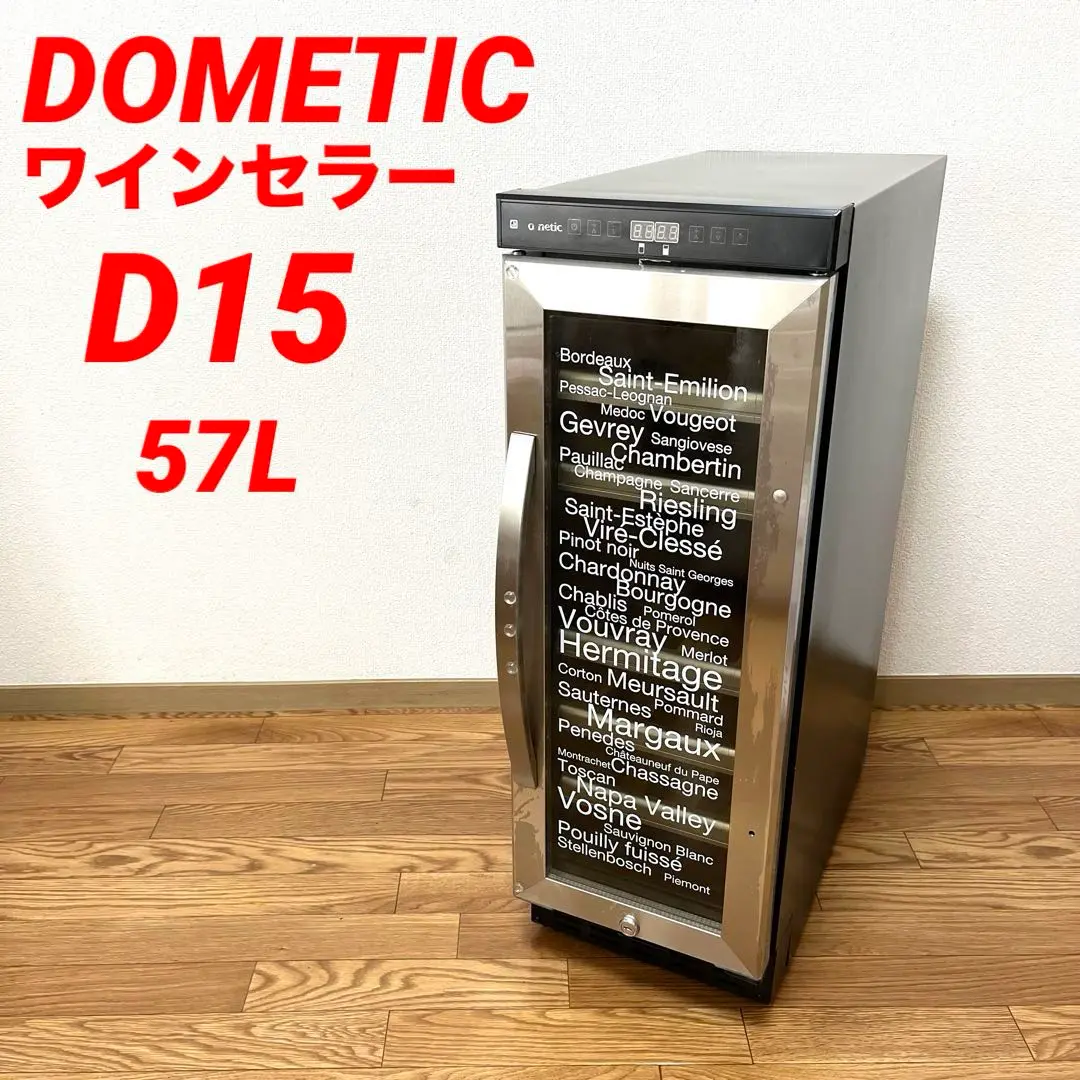 [美品]Dometic ワインセラー 57L Ma Cave/マ・カーブ D15 美品]Dometic ワインセラー 57L Ma Cave/マ・カーブ D15