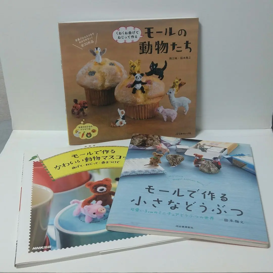モールの動物たち | 熊三昧・国本雅之 |本 | 通販 | Amazon