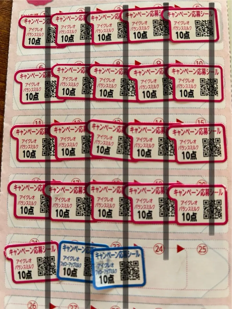 アイクレオ キャンペーン応募シール 238点分