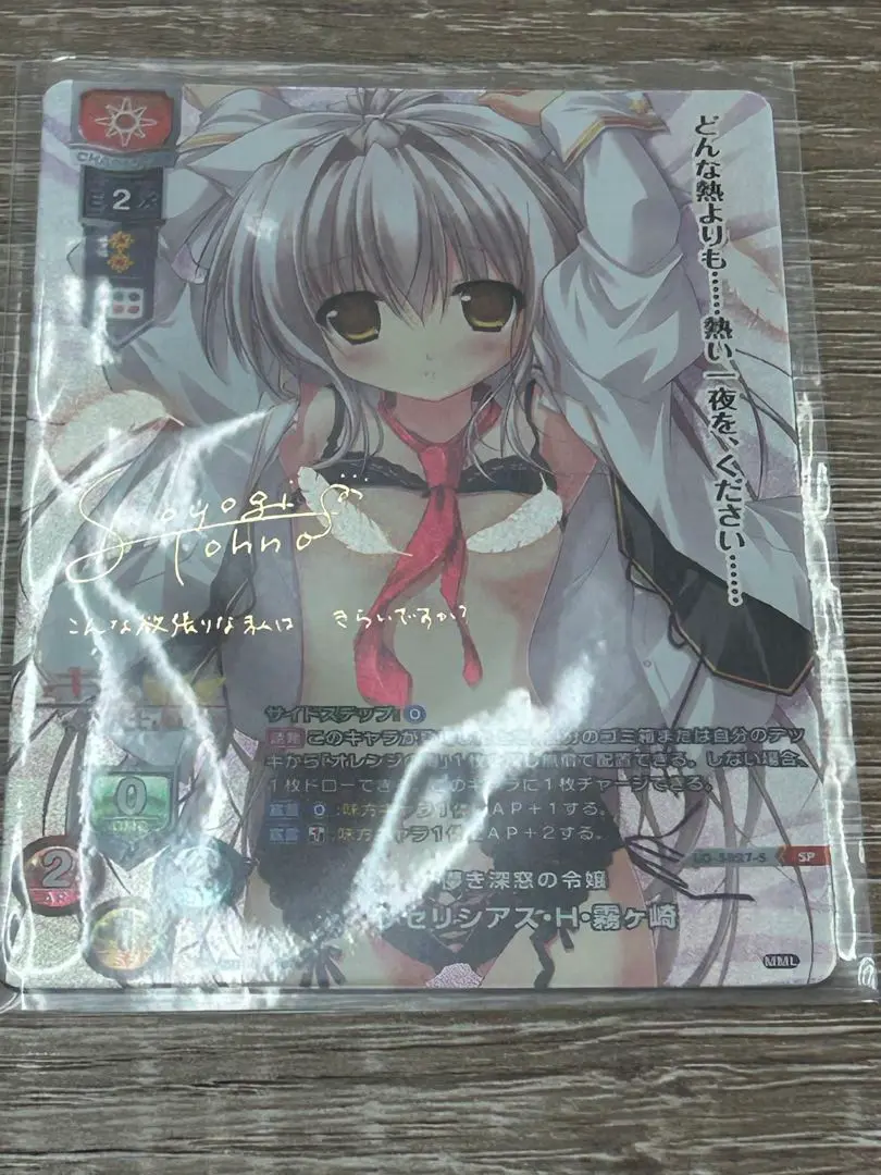 Lycee SSP 遠野そよぎサイン 儚き深窓の令嬢 リセリシアス・H・霧ヶ崎 Lycee SSP 遠野そよぎサイン 儚き深窓の令嬢 リセリシアス・H