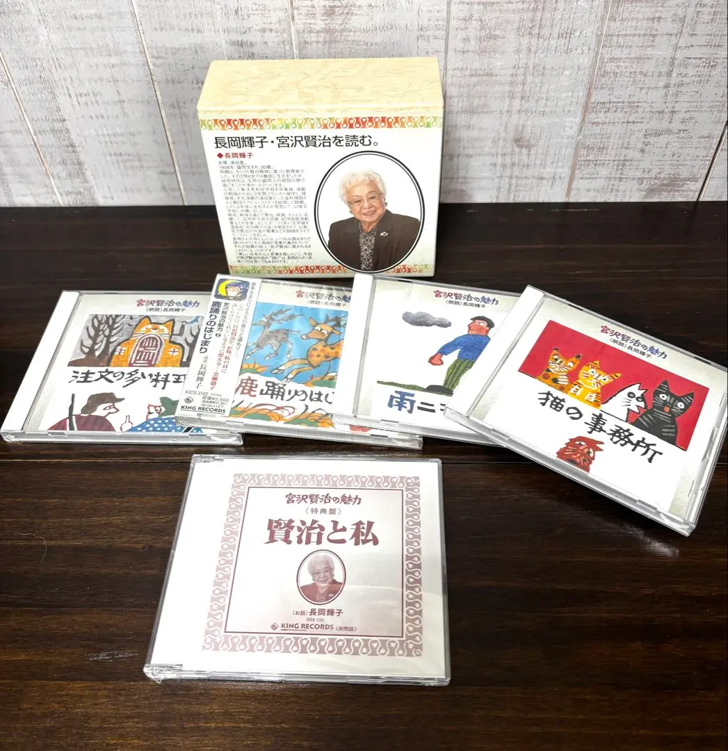 帯付・未開封CD多数　宮沢賢治を読む 長岡輝子 CD＋解説書揃 全八巻セット 長岡輝子、宮沢賢治を読む 第8巻 (草思社CDブック) | 宮沢 賢治