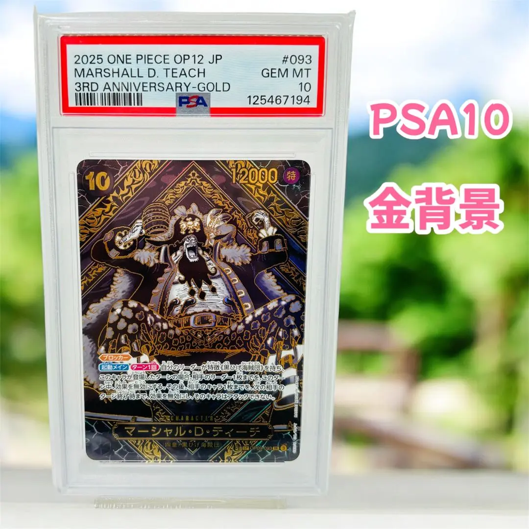 2025年最新】師弟の絆 マーシャル・D・ティーチ 金パラレルの人気