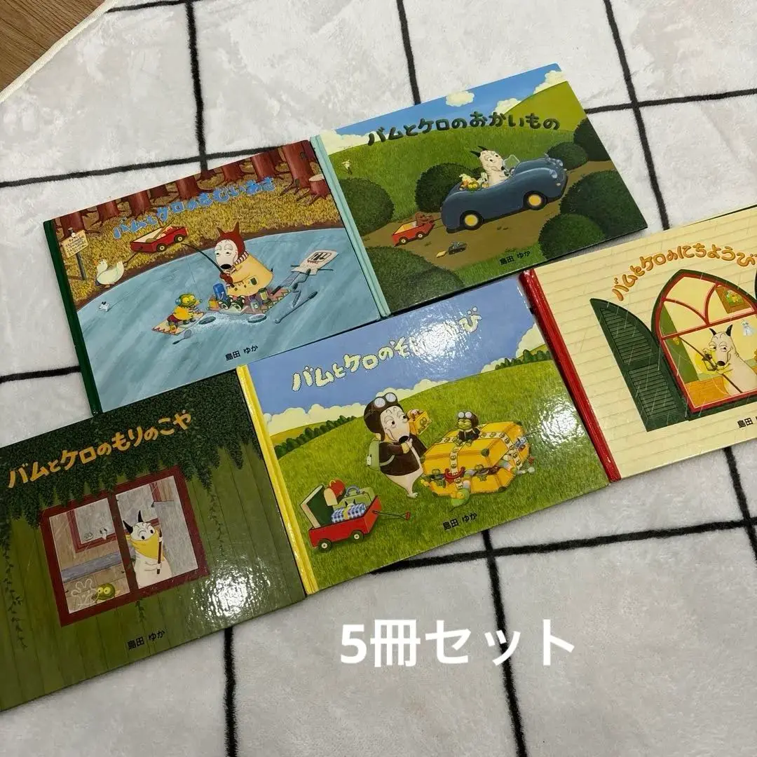 2025年最新】バムとケロ 絵本 セット（全5冊）の人気アイテム