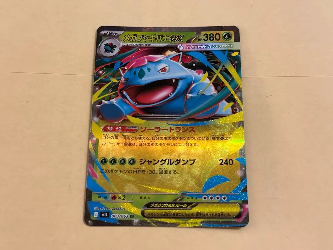 【超級勇者】超夢花 EX 003/063 RR⭕️ 的縮圖