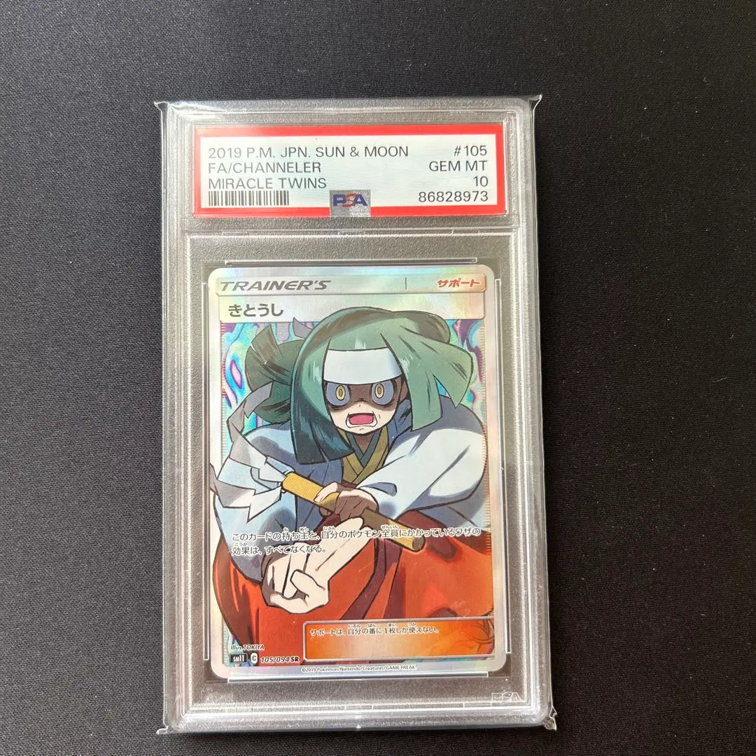 2025年最新】きとうし sr psa10の人気アイテム - メルカリ