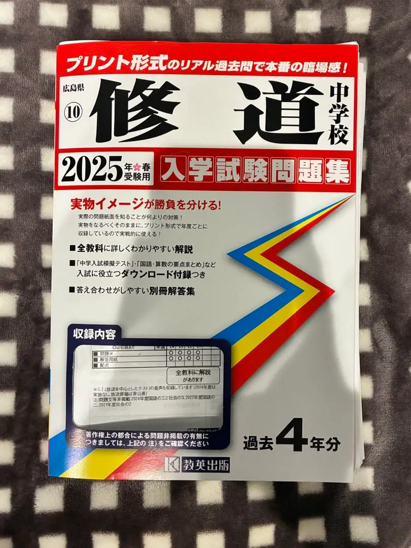 修道高等学校入学試験問題集2023年春受験用(実物に近いリアルな紙面のプリント形式過去問) (広島県高等学校過去入試問題集) Amazon.co.jp: 修道高等学校入学試験問題集2023年春受験用(実物