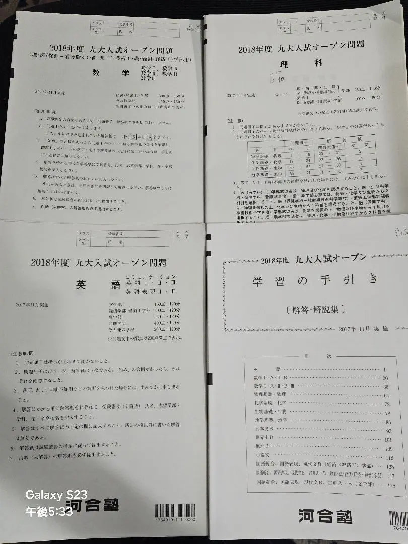 未使用　2025-2015年度　九大入試オープン 学習の手引き 理科 解答用紙付 2025年最新】九大オープンの人気アイテム - メルカリ
