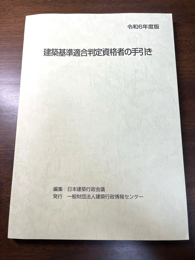 【中古】 詳解建築基準法 改訂版/ぎょうせい/日本建築センター 詳解建築基準法 改訂版 | 日本建築センター |本 | 通販 | Amazon