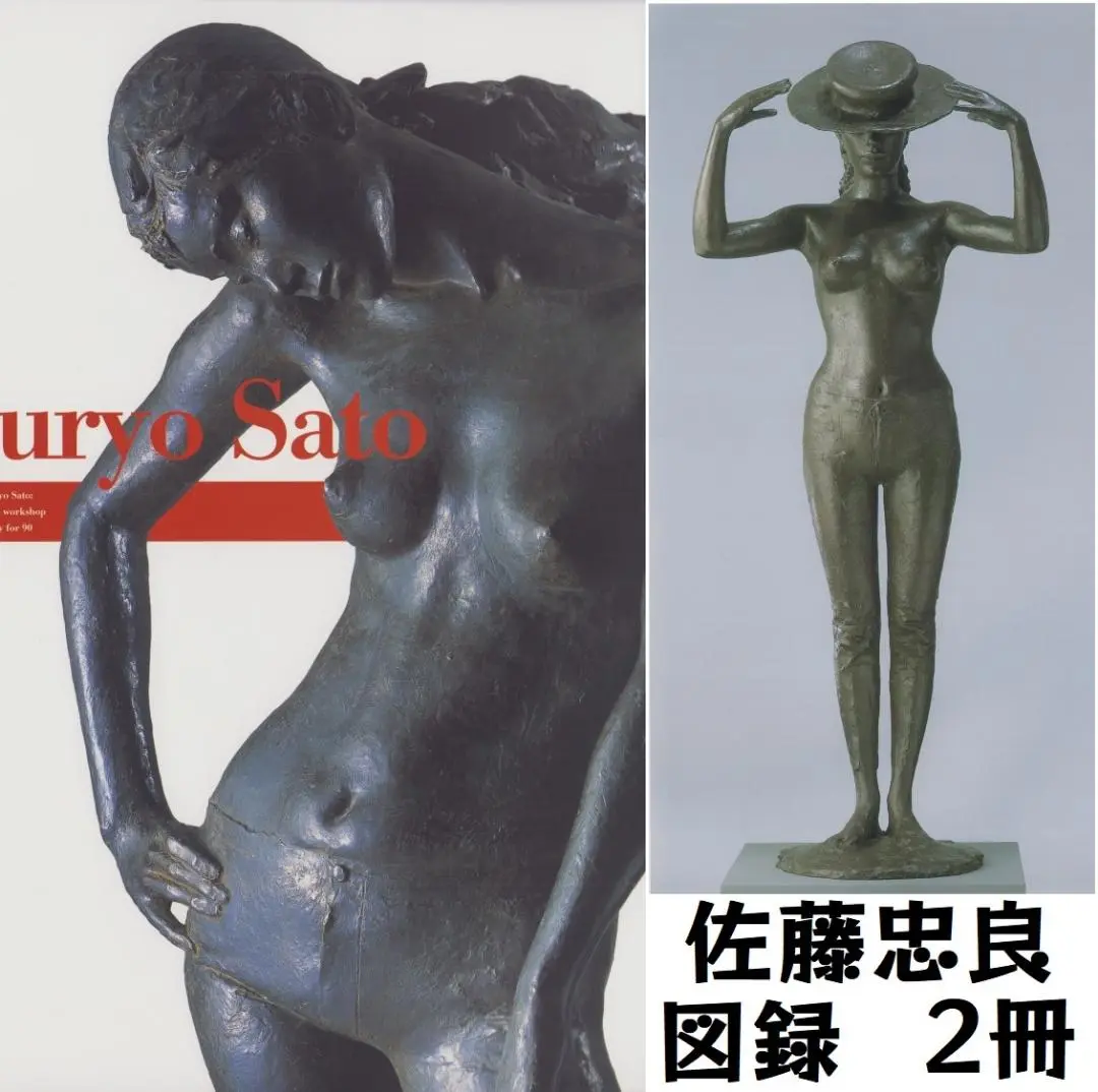 2025年最新】佐藤忠良 図録の人気アイテム - メルカリ
