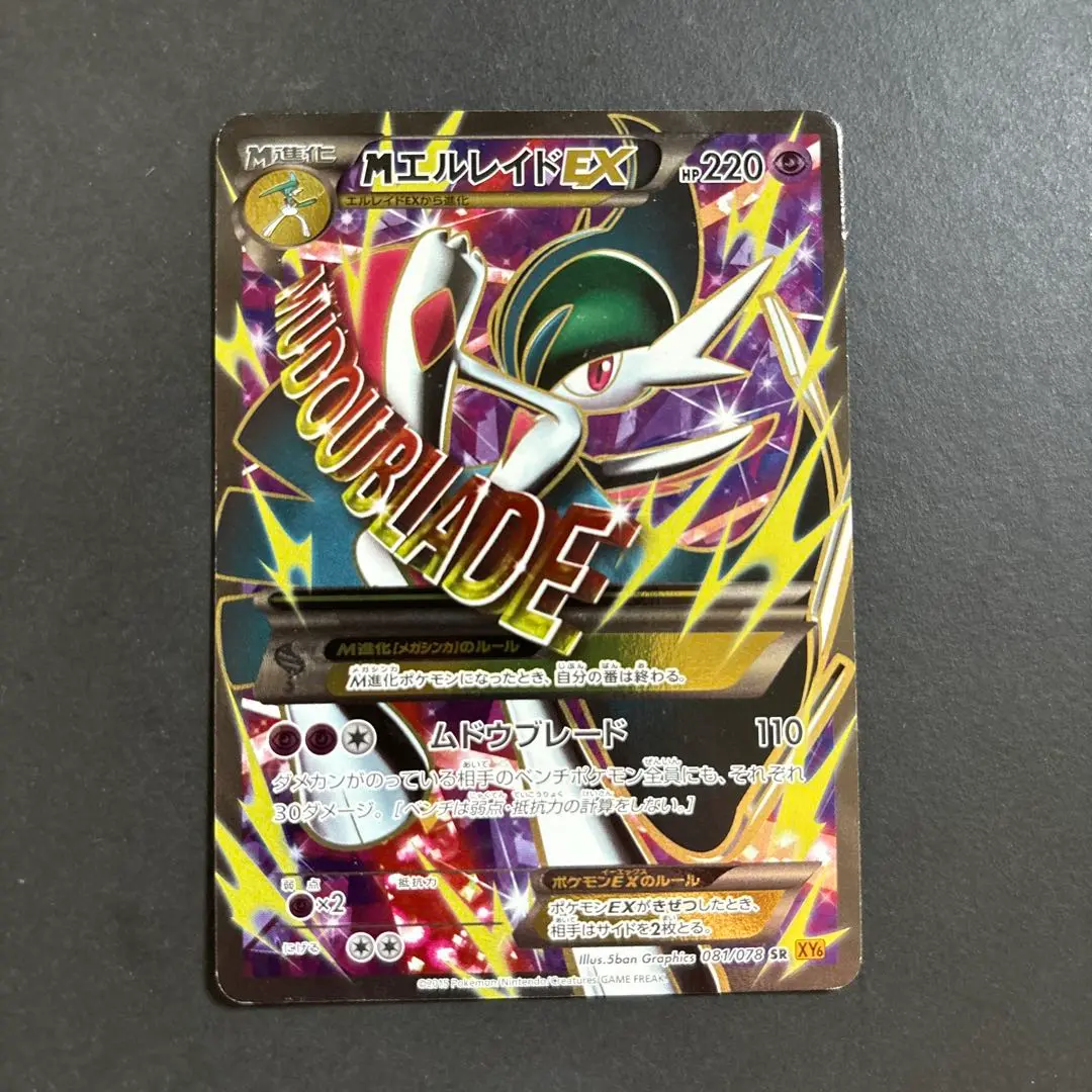 Mエルレイド EX SR PSA10 アンリミ 2025年最新】エルレイドex psa10の人気アイテム - メルカリ