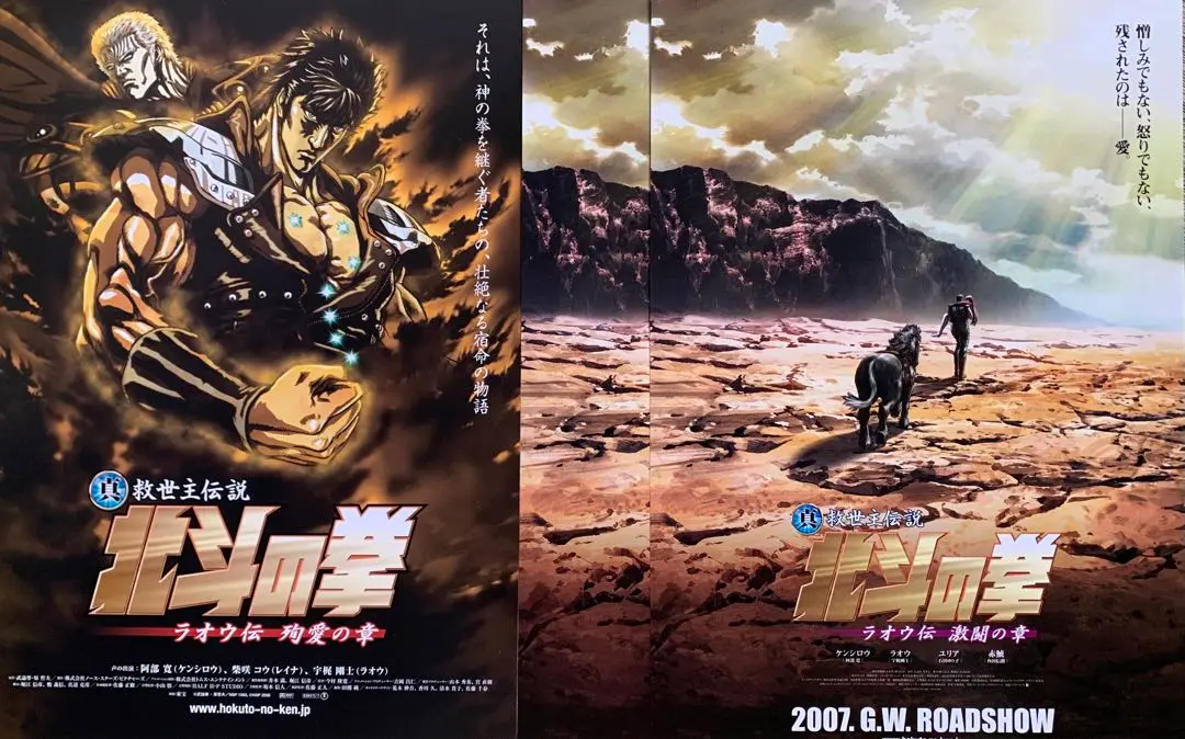 北斗の拳　ポスターアート　ケンシロウ　ラオウ　フィギュア　殉愛の章 北斗の拳 ポスターアート ケンシロウ ラオウ フィギュア 殉愛の