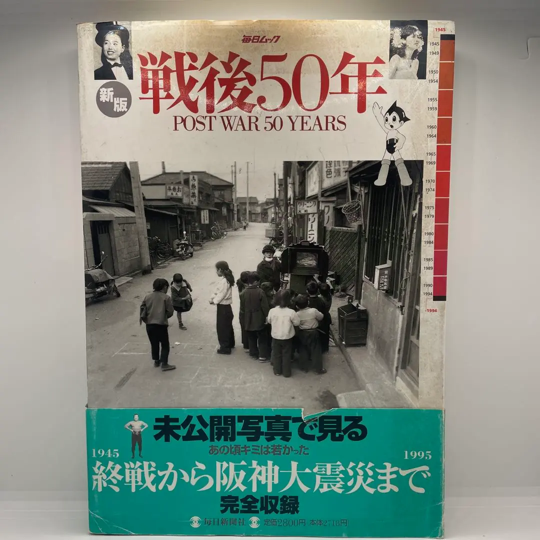 2025年最新】毎日ムック 戦後50年の人気アイテム - メルカリ