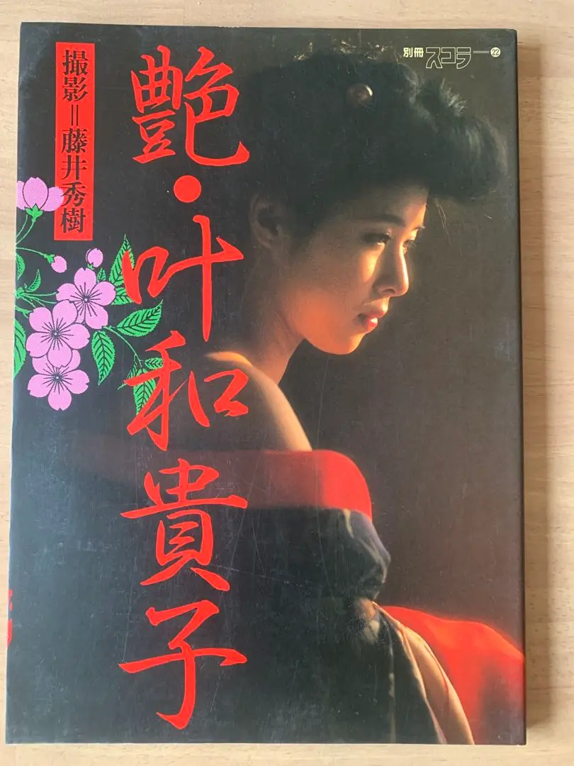 艶・叶和貴子 藤井季樹 2025年最新】艶 叶和貴子の人気アイテム - メルカリ