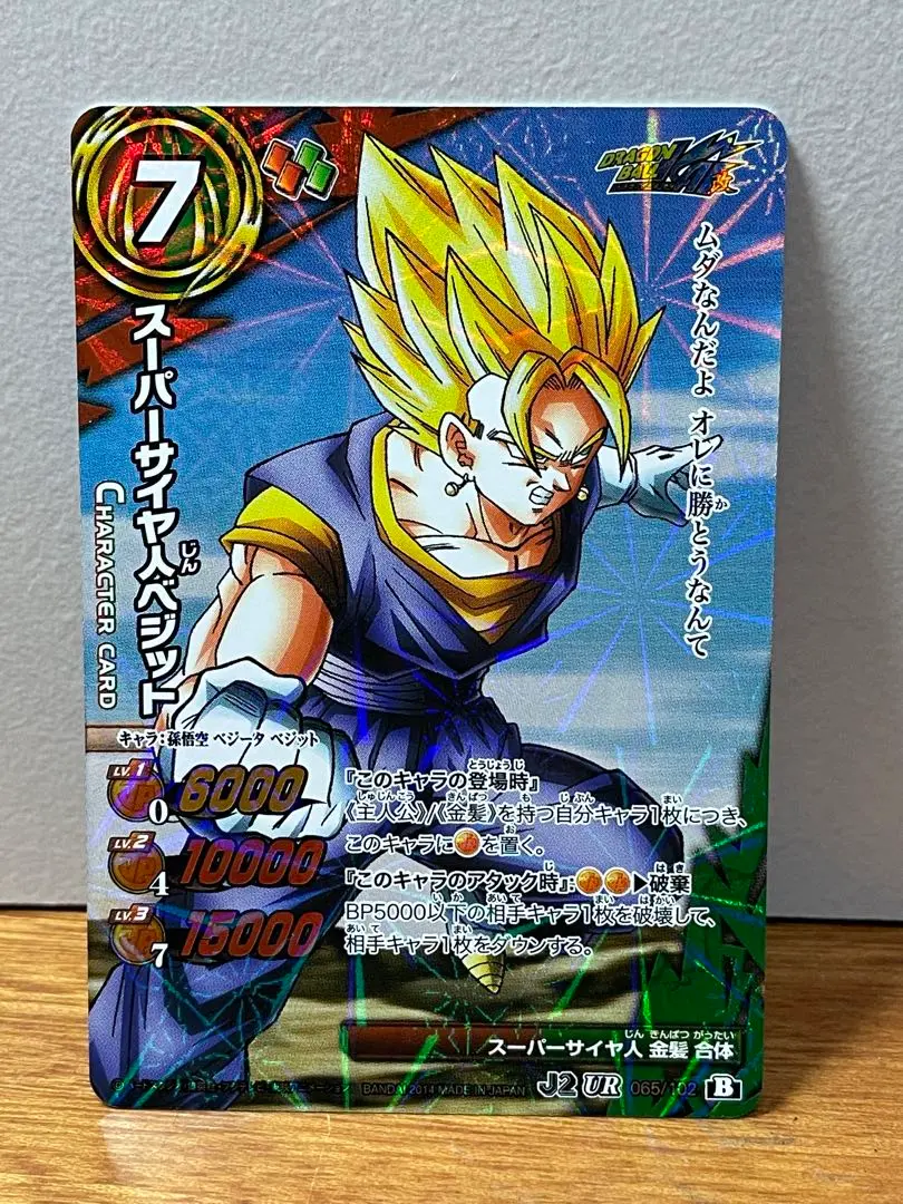 ベジット スーパーバトルカード 1995年 ドラゴンボールZ カードダス スーパーバトル 622ベジット