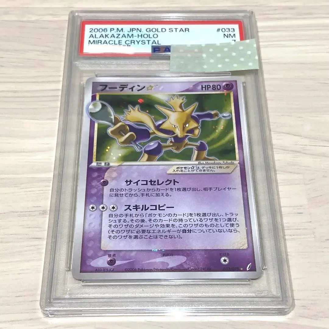 フーディン カードダス PSA9 PSA9鑑定済〕フーディン☆(1ED)【☆】{033/075}